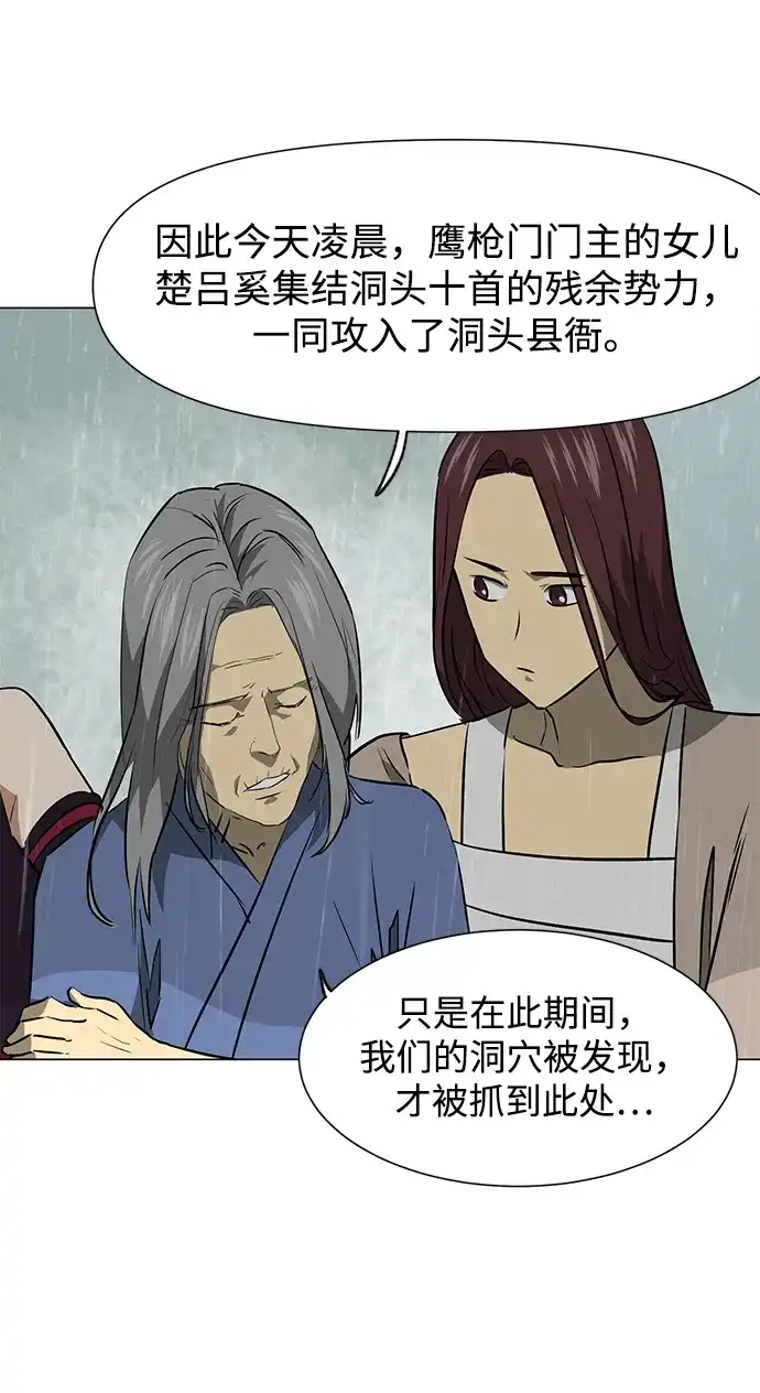 《无限升级in武林》[第2季] 第30话 楚吕奚（1） 第41页