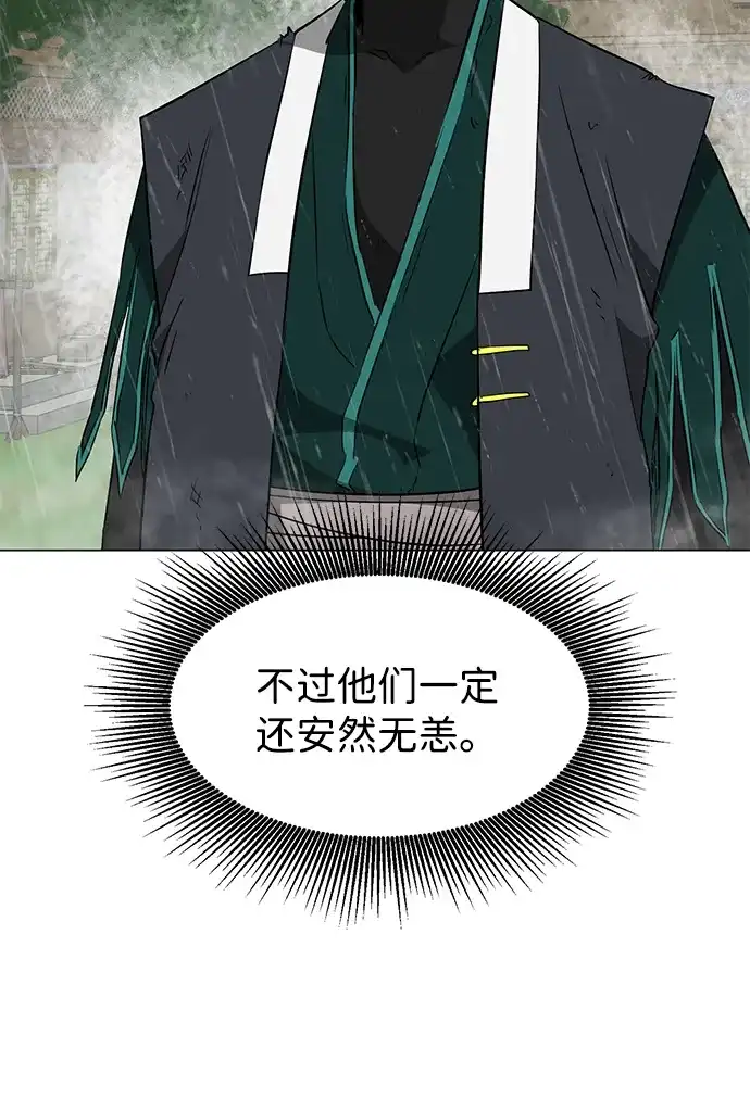 《无限升级in武林》[第2季] 第30话 楚吕奚（1） 第28页