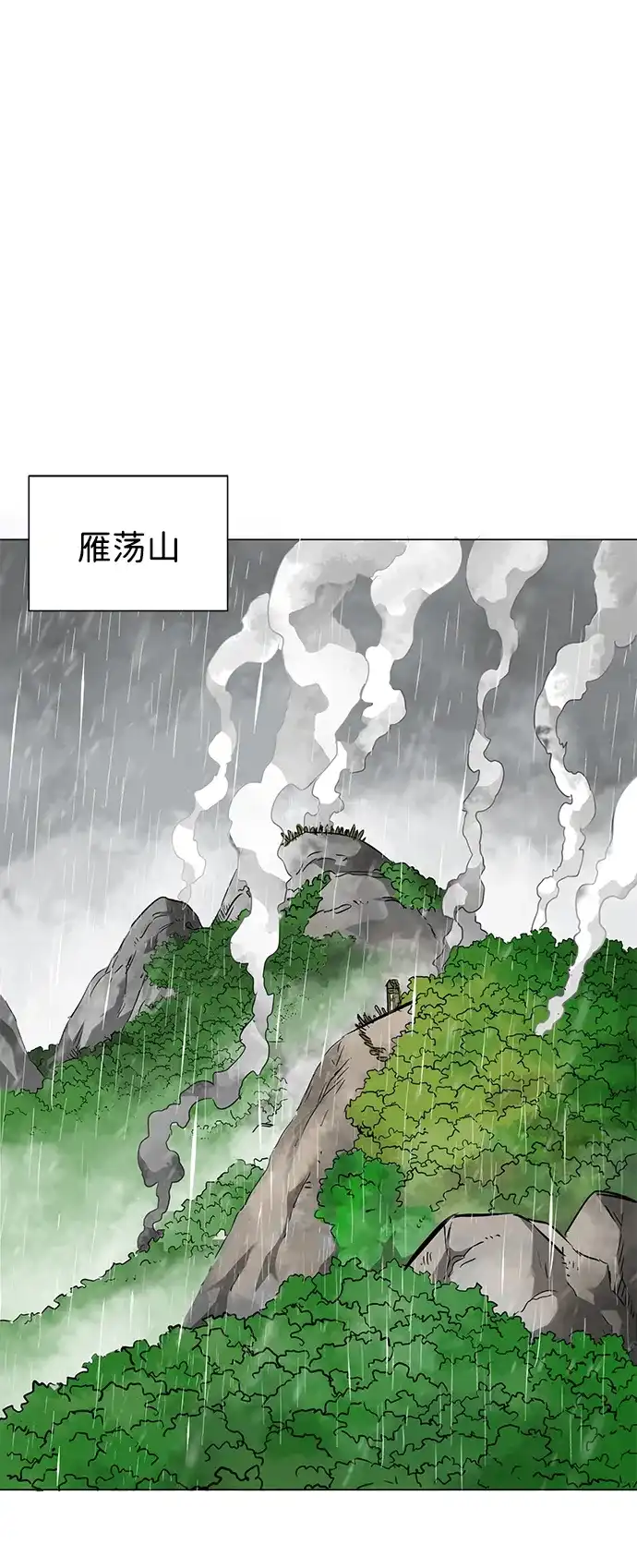 《无限升级in武林》[第2季] 第30话 楚吕奚（1） 第2页