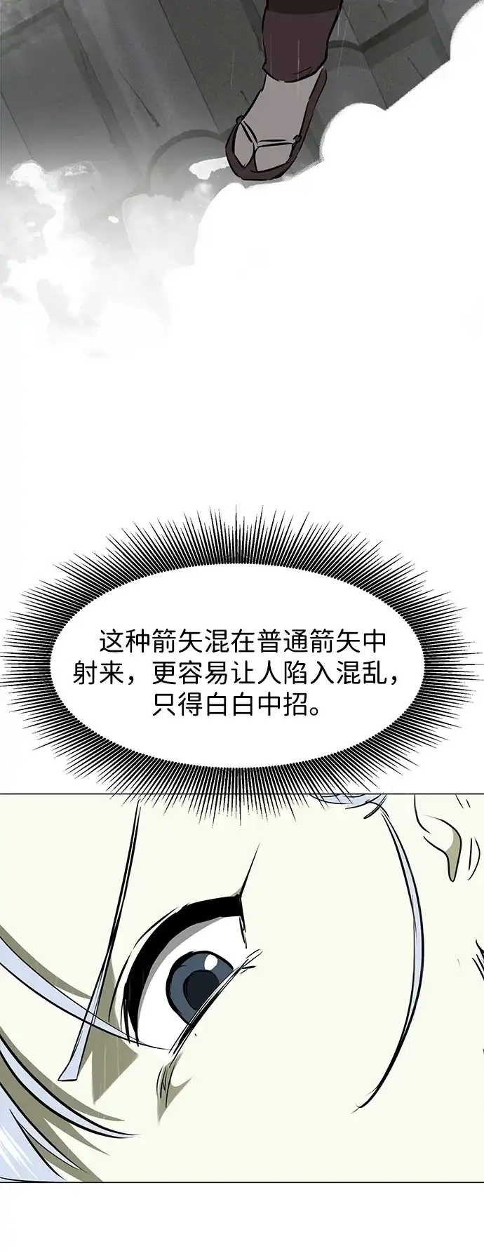 《无限升级in武林》[第2季] 第30话 楚吕奚（1） 第106页