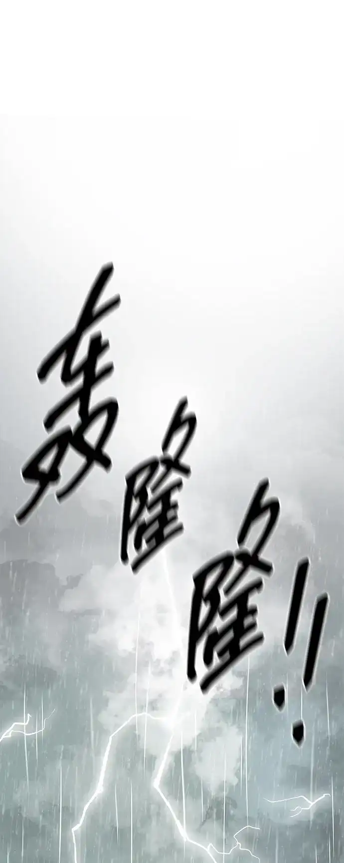 《无限升级in武林》[第2季] 第30话 楚吕奚（1） 第43页