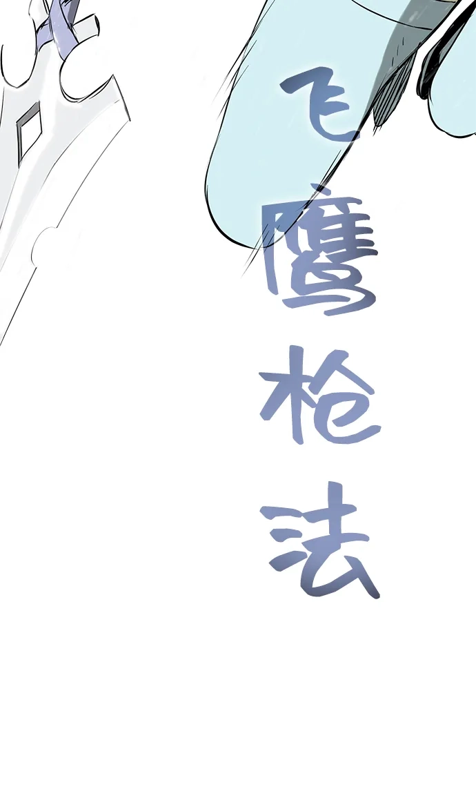 《无限升级in武林》[第2季] 第30话 楚吕奚（1） 第85页