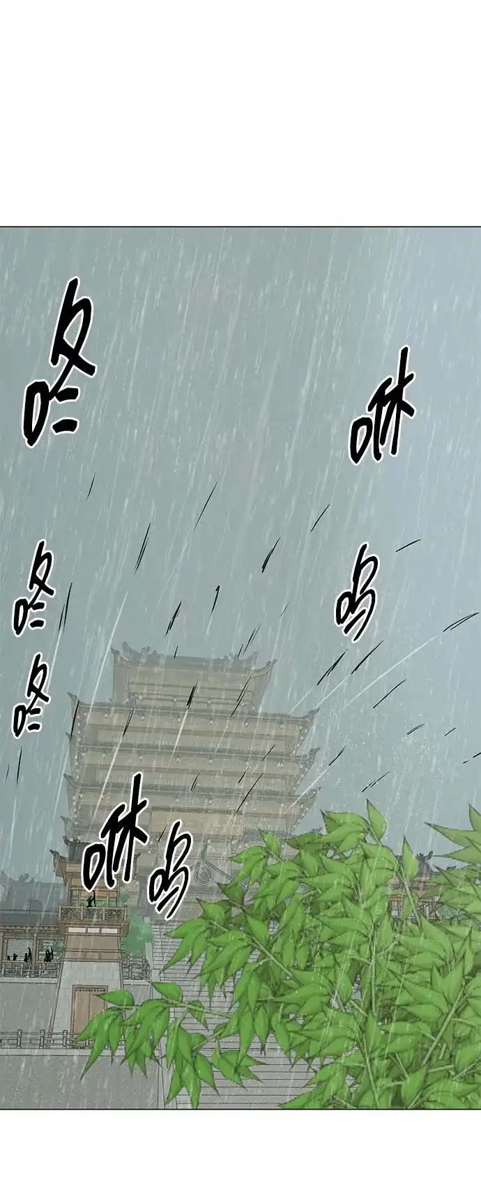 《无限升级in武林》[第2季] 第30话 楚吕奚（1） 第98页