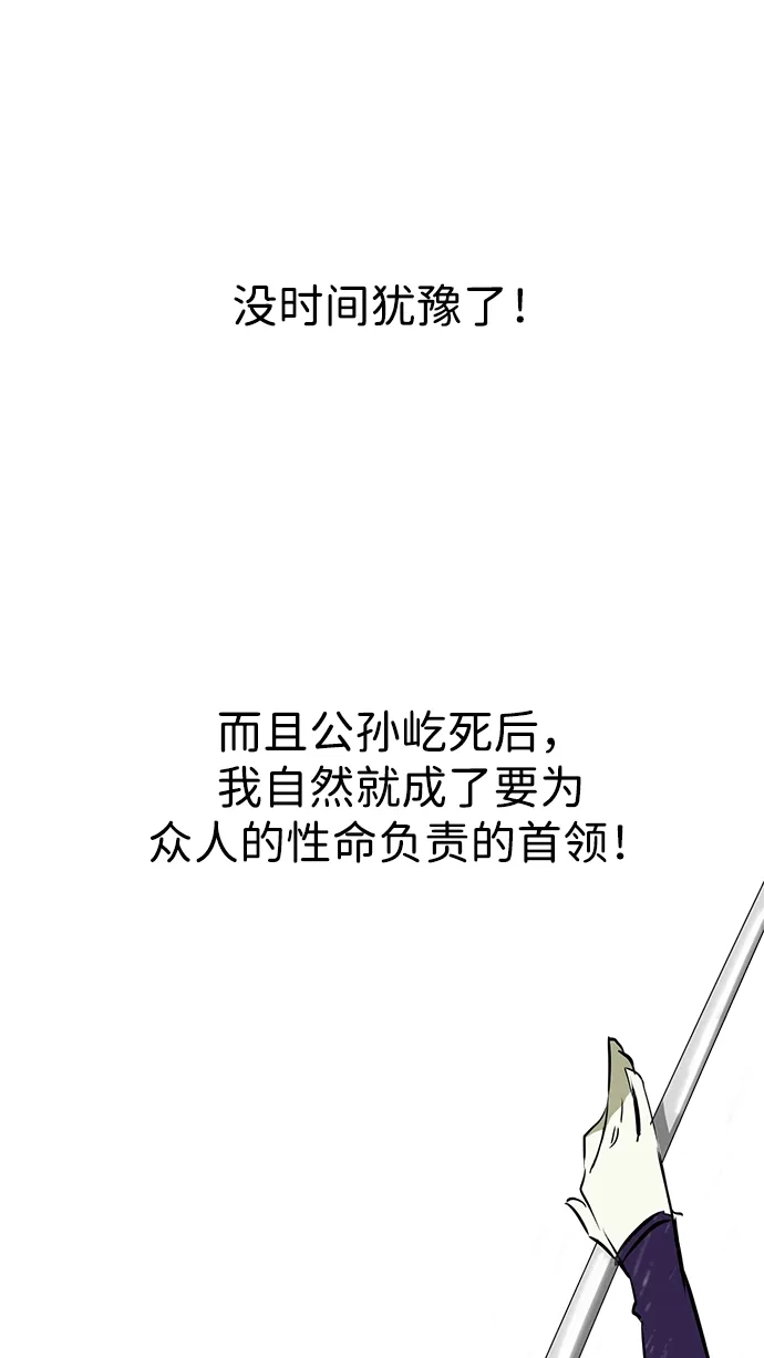 《无限升级in武林》[第2季] 第30话 楚吕奚（1） 第83页