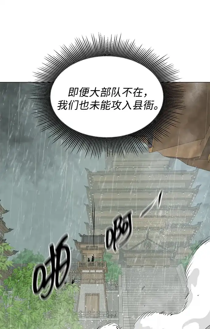 《无限升级in武林》[第2季] 第30话 楚吕奚（1） 第57页