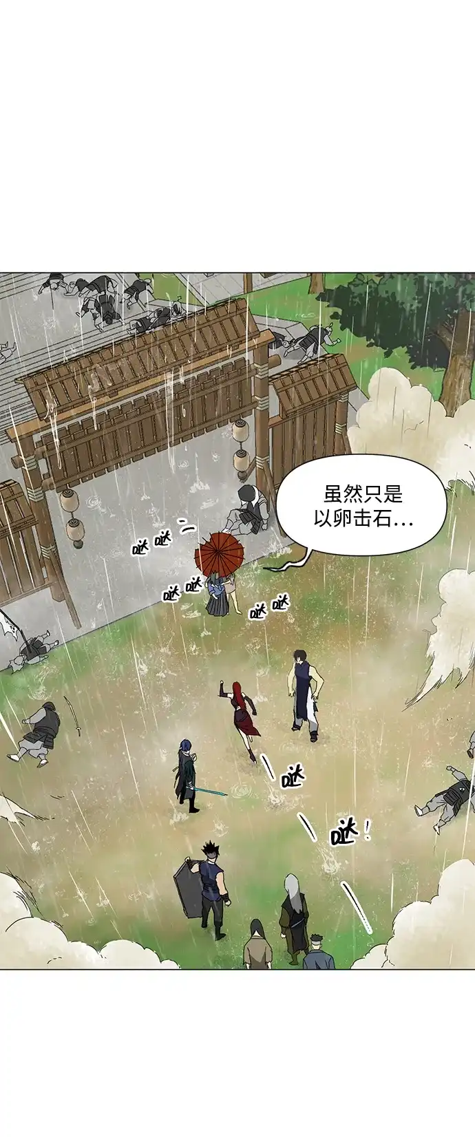 《无限升级in武林》[第2季] 第30话 楚吕奚（1） 第39页