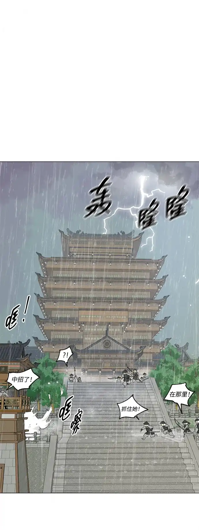 无限升级in武林 [第2季] 第31话 楚吕奚（2） 第17页