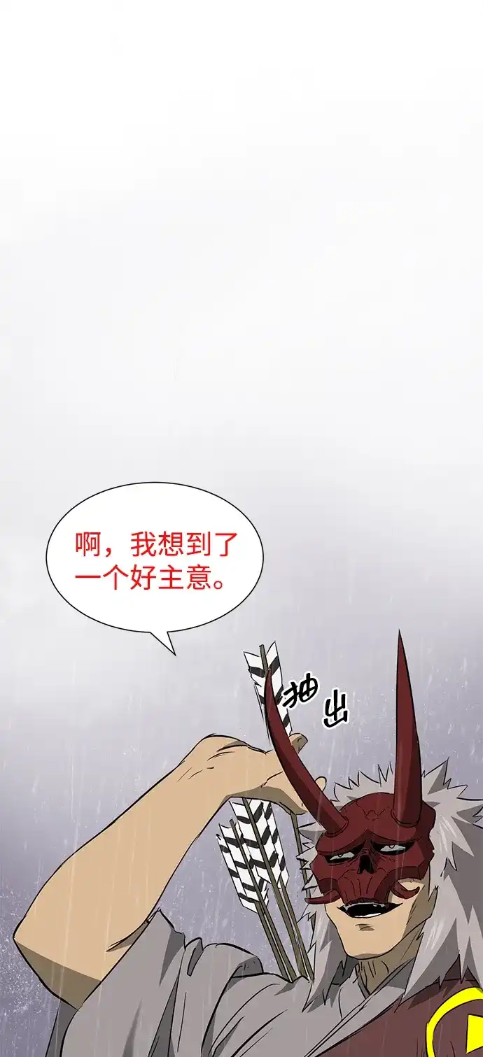 无限升级in武林 [第2季] 第31话 楚吕奚（2） 第18页