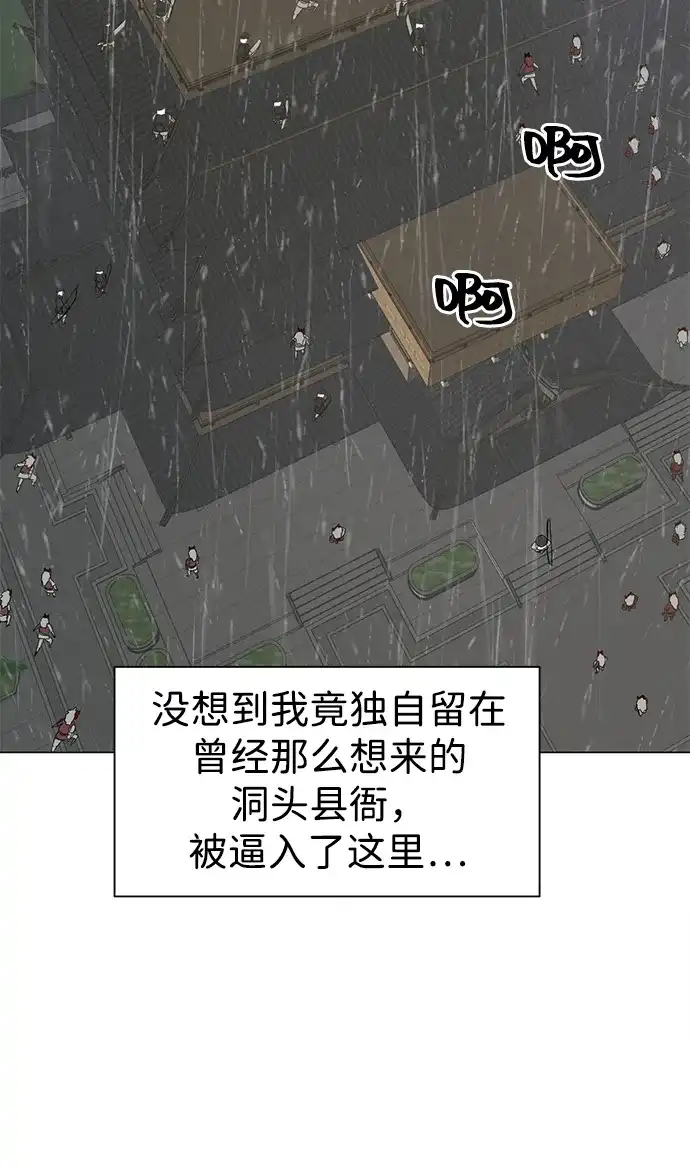 无限升级in武林 [第2季] 第31话 楚吕奚（2） 第34页