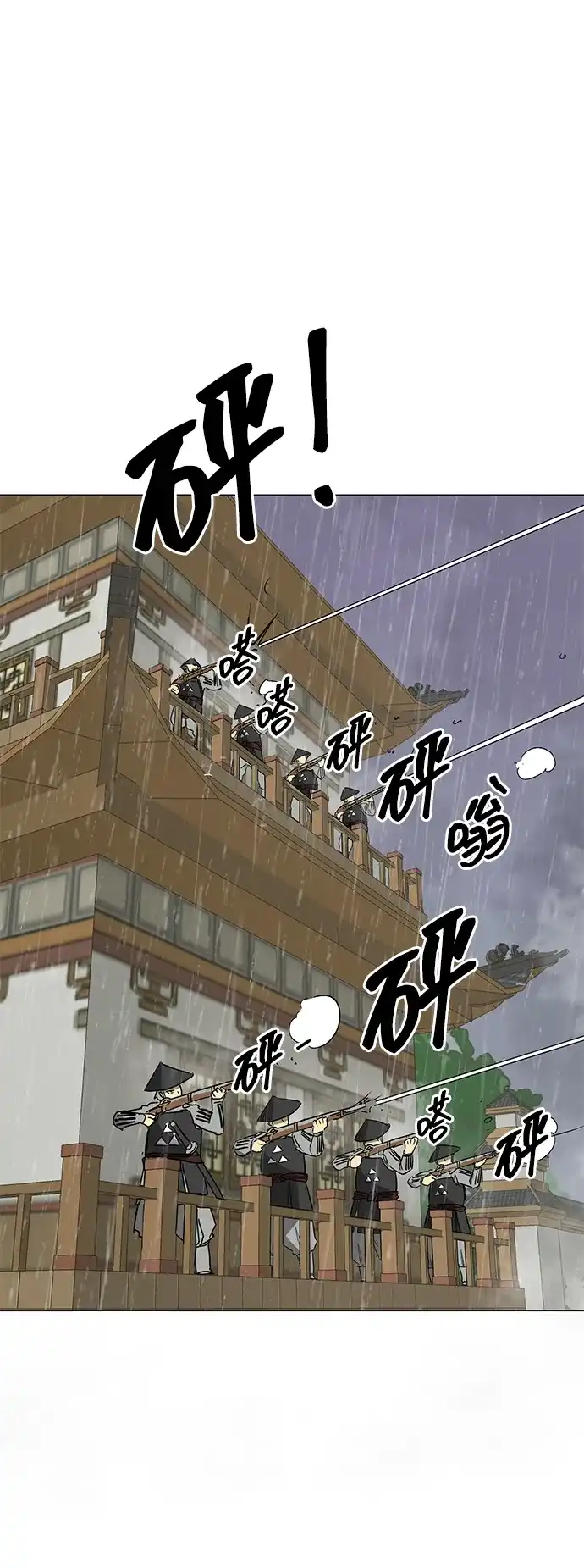 无限升级in武林 [第2季] 第31话 楚吕奚（2） 第7页