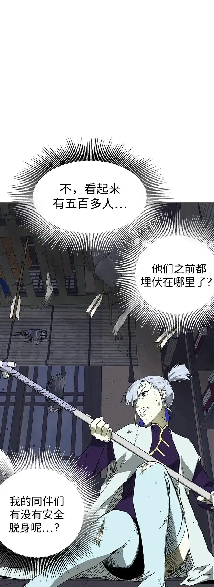 无限升级in武林 [第2季] 第31话 楚吕奚（2） 第30页