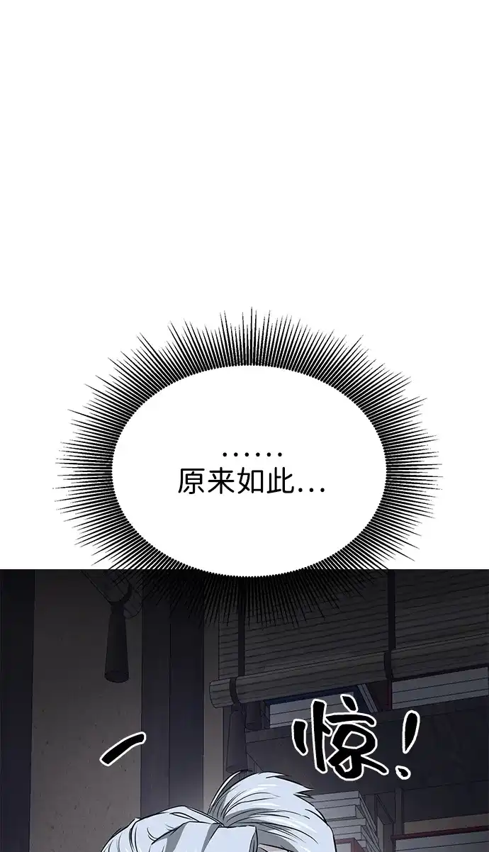 无限升级in武林 [第2季] 第31话 楚吕奚（2） 第67页