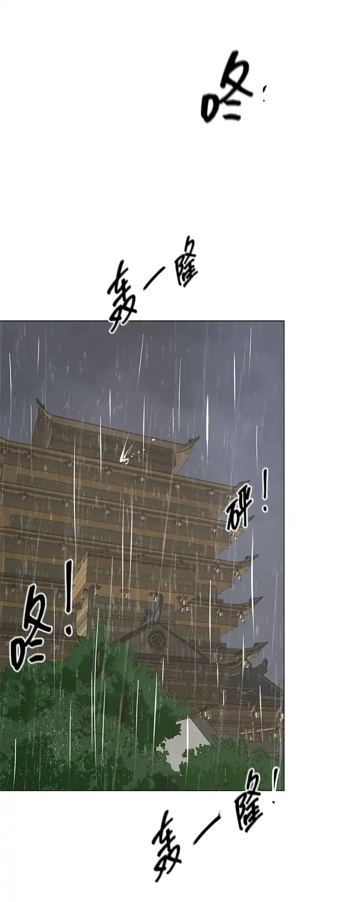 无限升级in武林 [第2季] 第31话 楚吕奚（2） 第21页