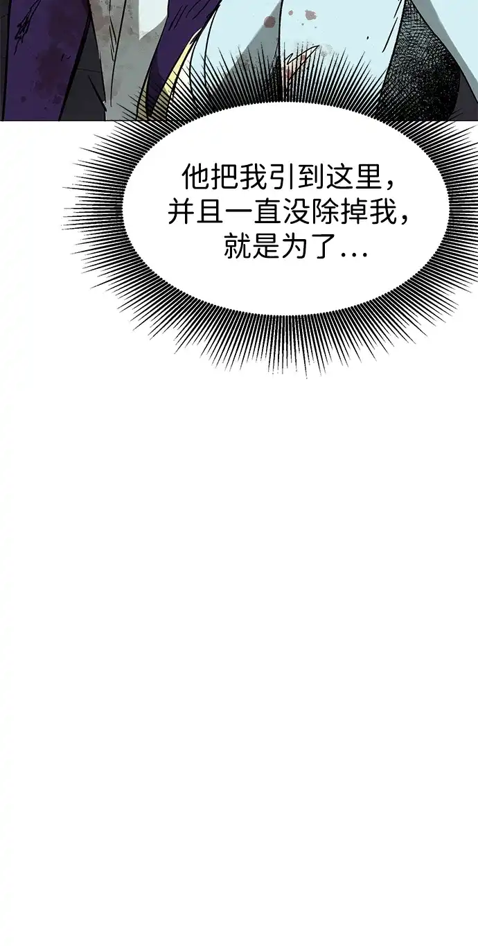 无限升级in武林 [第2季] 第31话 楚吕奚（2） 第69页