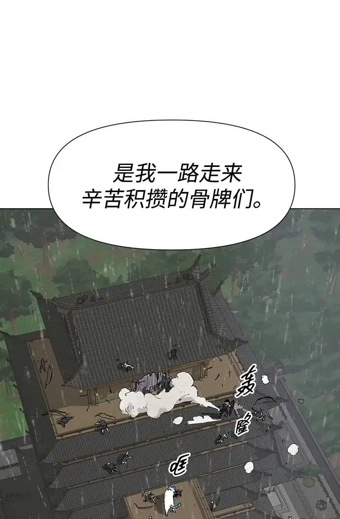 无限升级in武林 [第2季] 第31话 楚吕奚（2） 第116页
