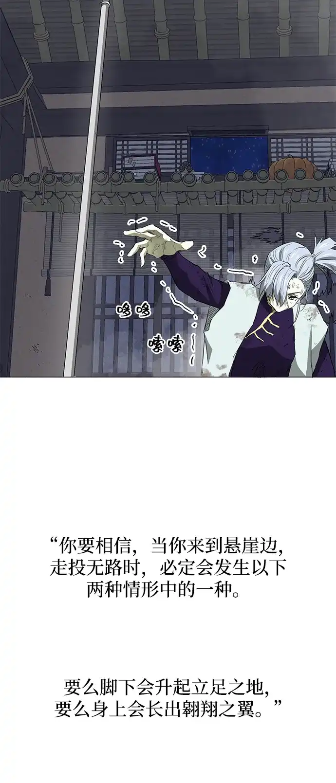 无限升级in武林 [第2季] 第31话 楚吕奚（2） 第72页