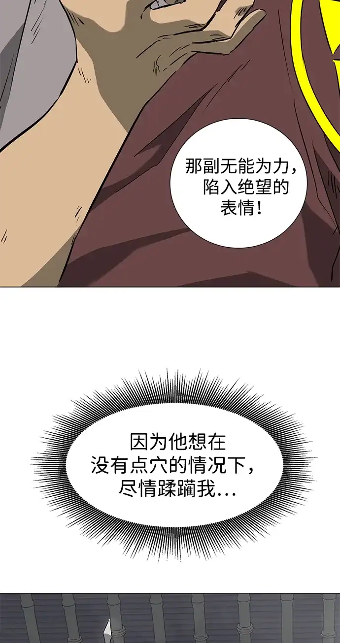 无限升级in武林 [第2季] 第31话 楚吕奚（2） 第71页