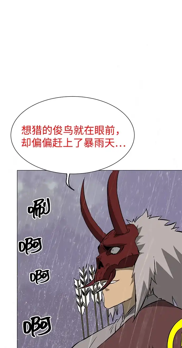 无限升级in武林 [第2季] 第31话 楚吕奚（2） 第13页