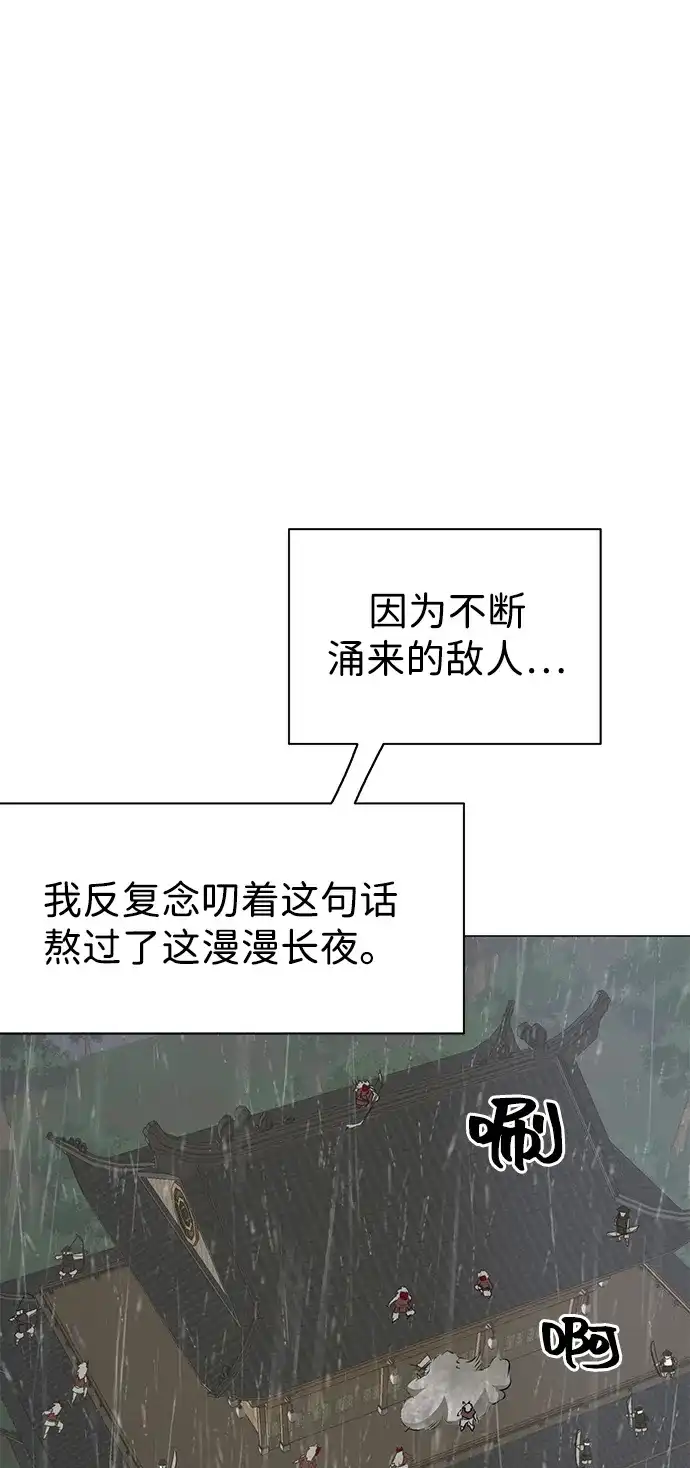 无限升级in武林 [第2季] 第31话 楚吕奚（2） 第33页