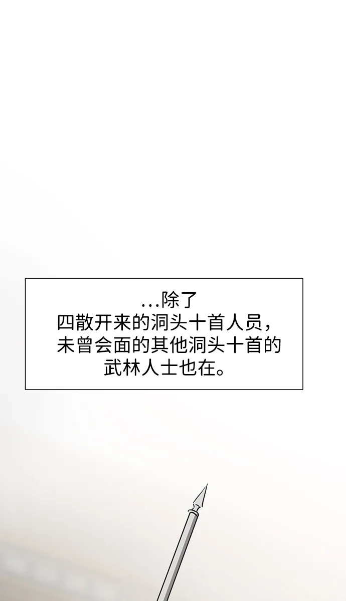无限升级in武林 [第2季] 第32话 楚吕奚（3） 第8页
