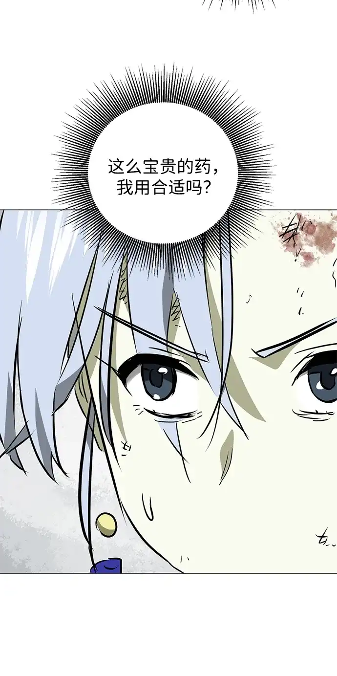 无限升级in武林 [第2季] 第32话 楚吕奚（3） 第74页