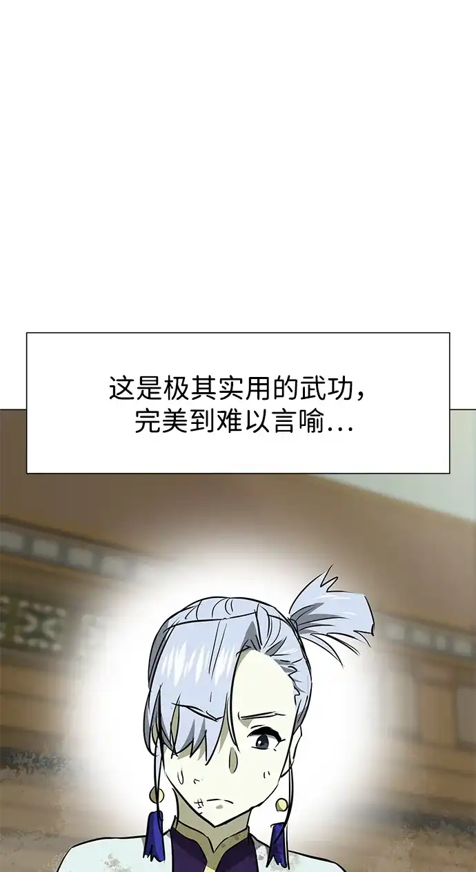 无限升级in武林 [第2季] 第32话 楚吕奚（3） 第96页