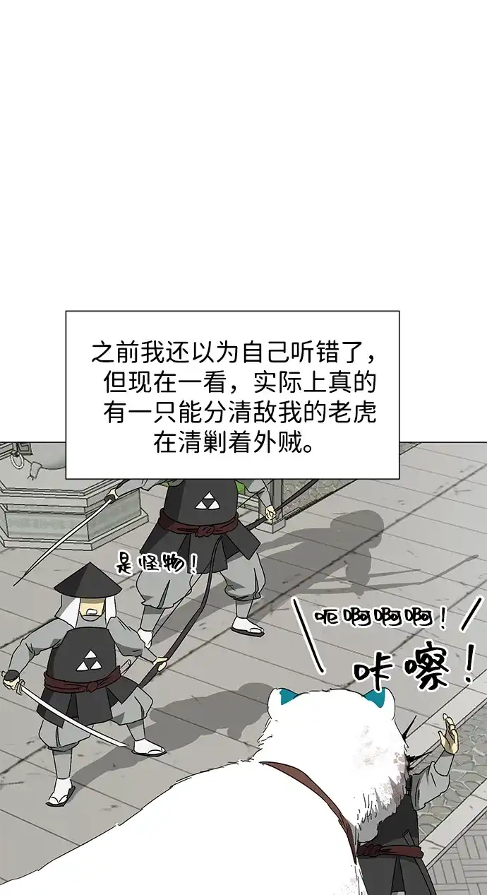 无限升级in武林 [第2季] 第32话 楚吕奚（3） 第15页