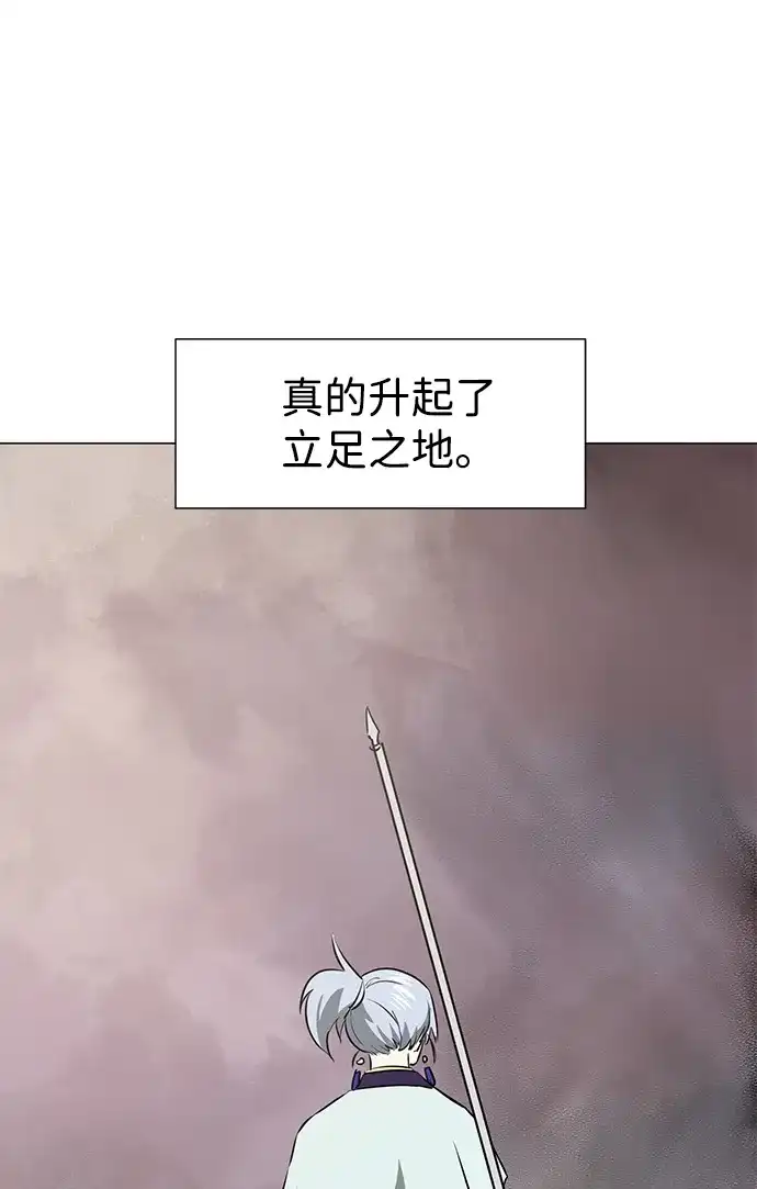 无限升级in武林 [第2季] 第32话 楚吕奚（3） 第3页