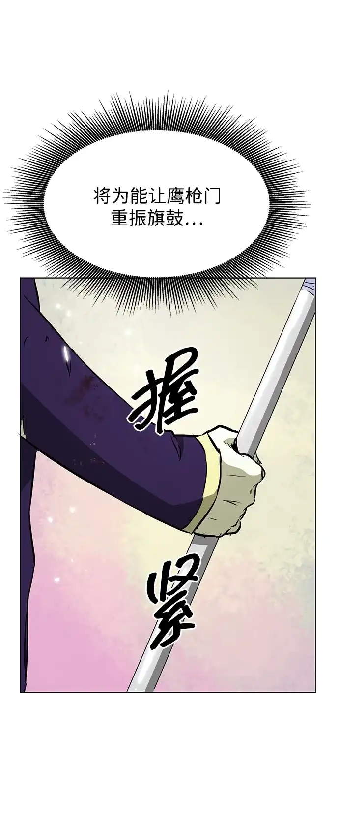 无限升级in武林 [第2季] 第32话 楚吕奚（3） 第122页