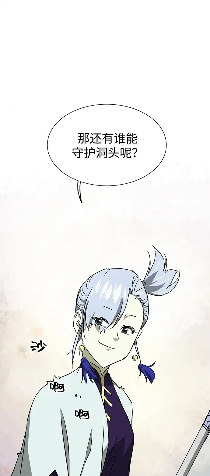 无限升级in武林 [第2季] 第32话 楚吕奚（3） 第118页