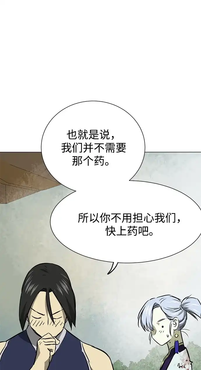 无限升级in武林 [第2季] 第32话 楚吕奚（3） 第79页