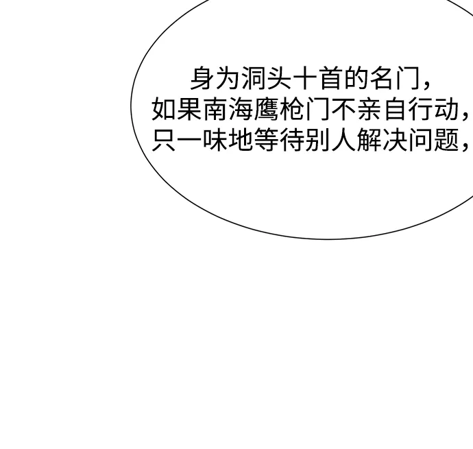 无限升级in武林 [第2季] 第32话 楚吕奚（3） 第117页