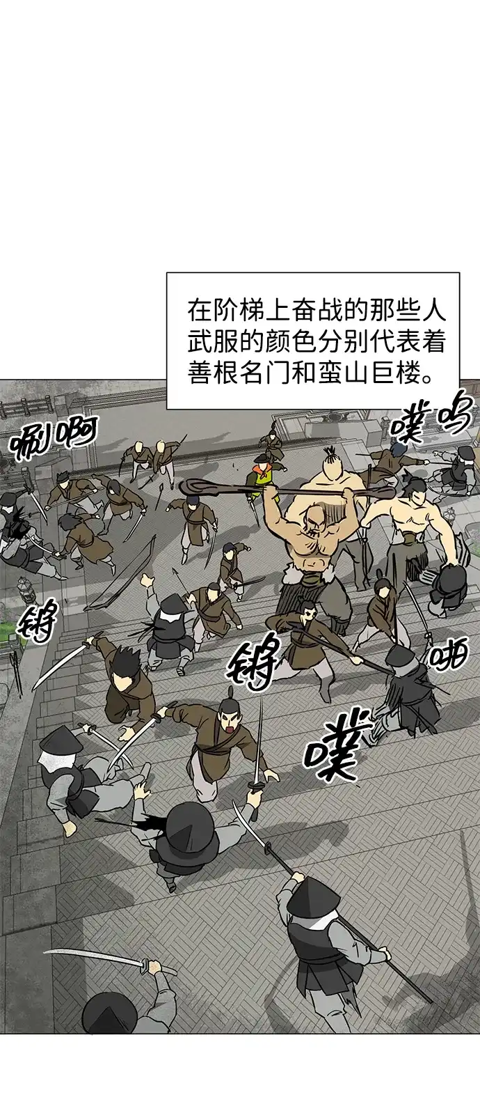 无限升级in武林 [第2季] 第32话 楚吕奚（3） 第11页