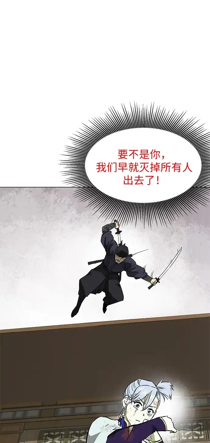 无限升级in武林 [第2季] 第32话 楚吕奚（3） 第52页
