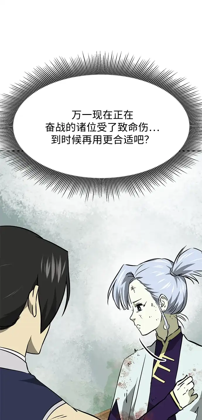 无限升级in武林 [第2季] 第32话 楚吕奚（3） 第76页