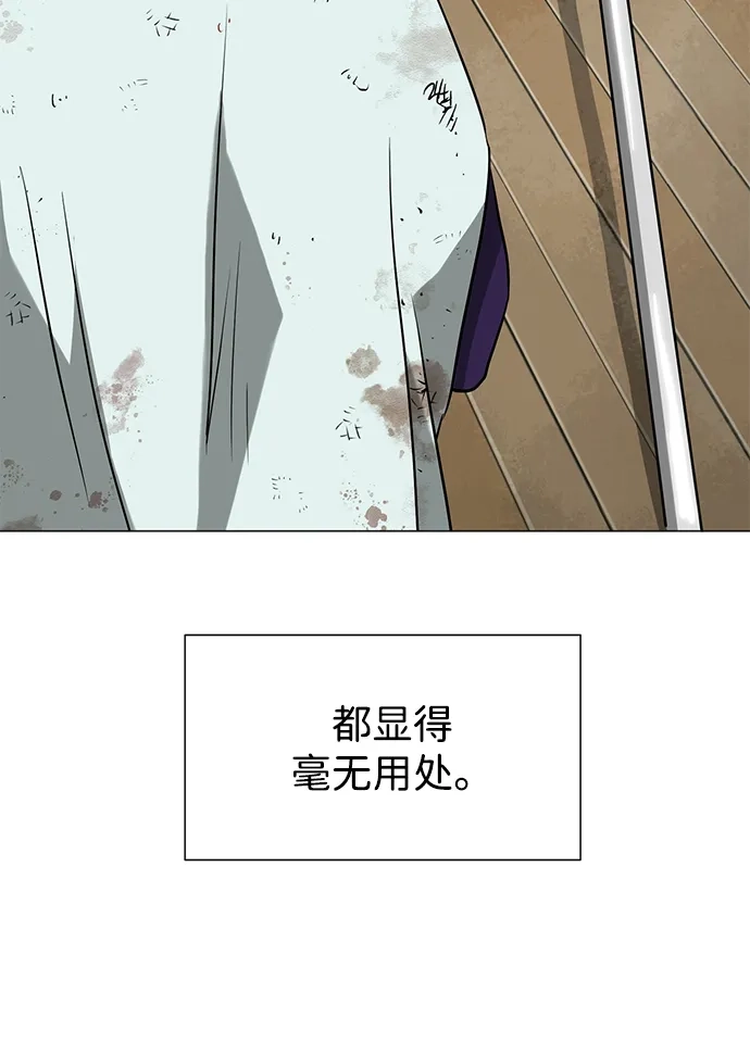 无限升级in武林 [第2季] 第32话 楚吕奚（3） 第88页