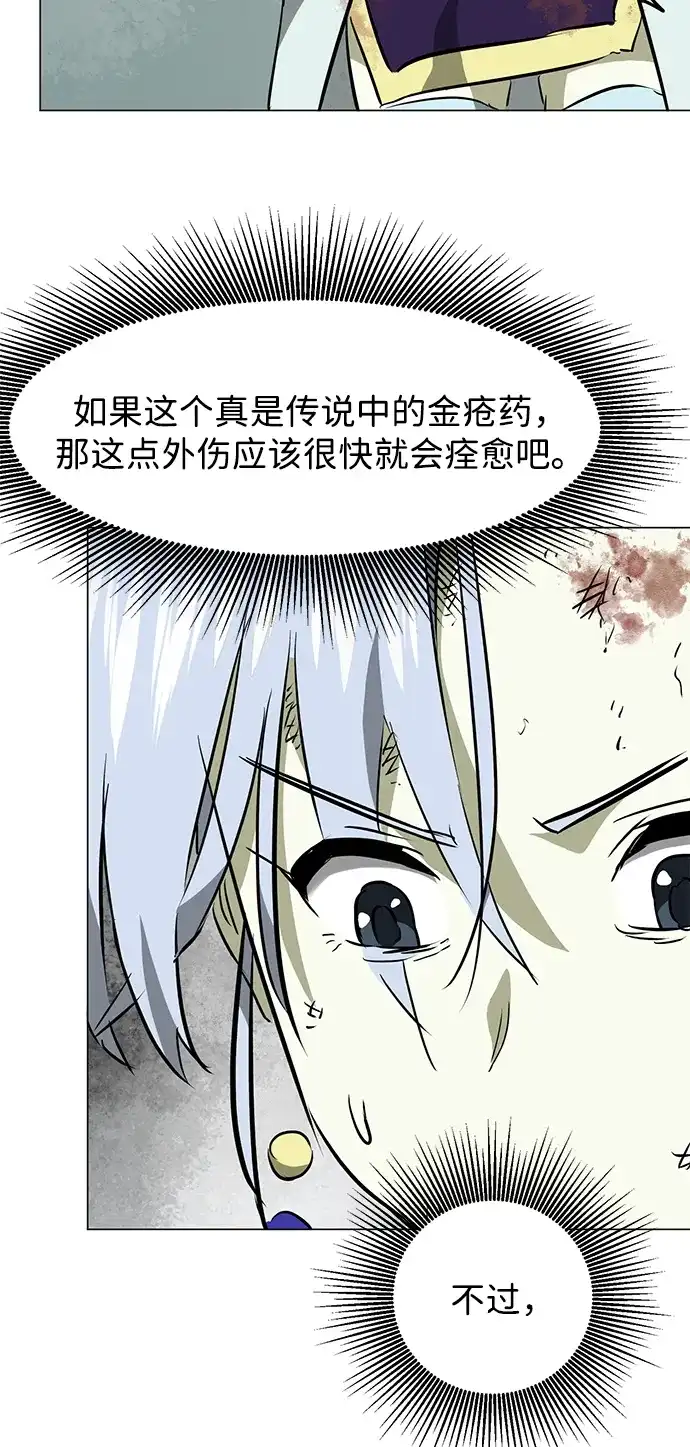 无限升级in武林 [第2季] 第32话 楚吕奚（3） 第73页