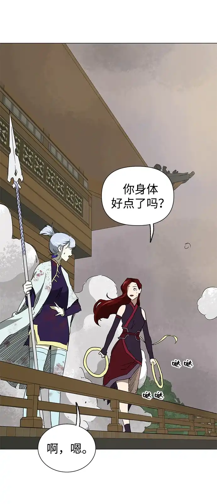 无限升级in武林 [第2季] 第32话 楚吕奚（3） 第38页