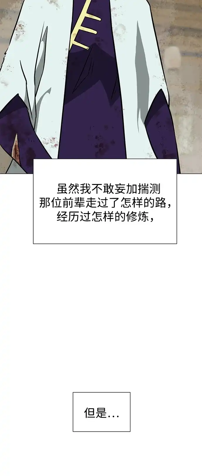 无限升级in武林 [第2季] 第32话 楚吕奚（3） 第97页