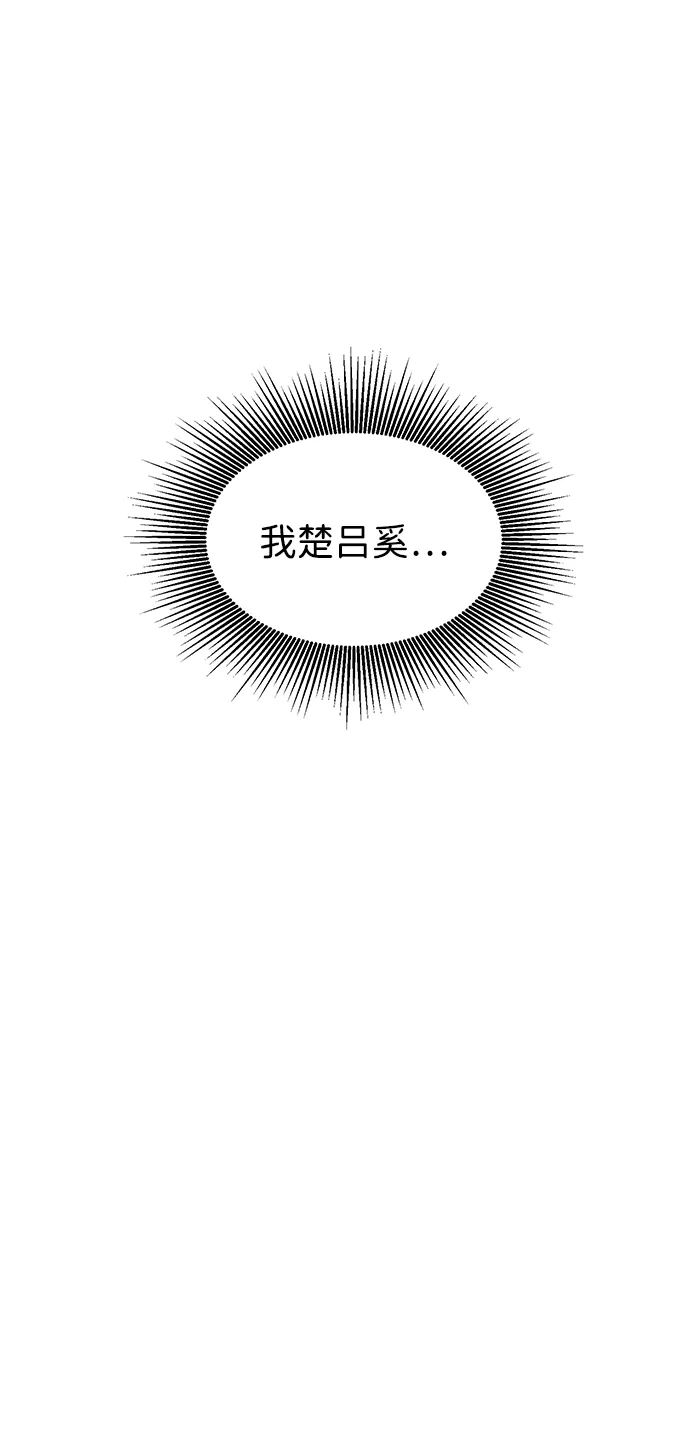 无限升级in武林 [第2季] 第32话 楚吕奚（3） 第121页