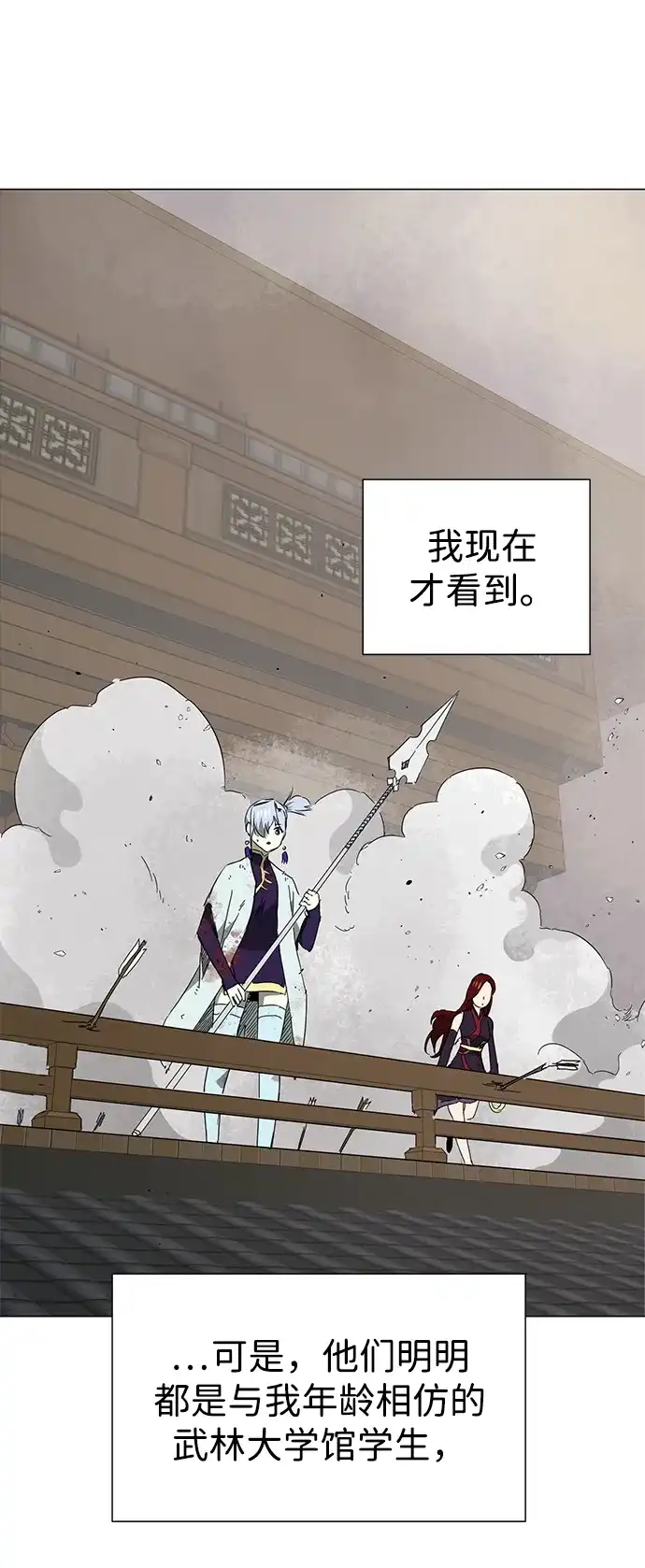 无限升级in武林 [第2季] 第32话 楚吕奚（3） 第36页
