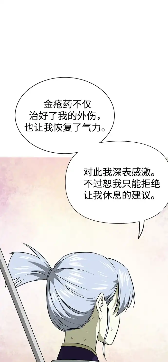 无限升级in武林 [第2季] 第32话 楚吕奚（3） 第115页