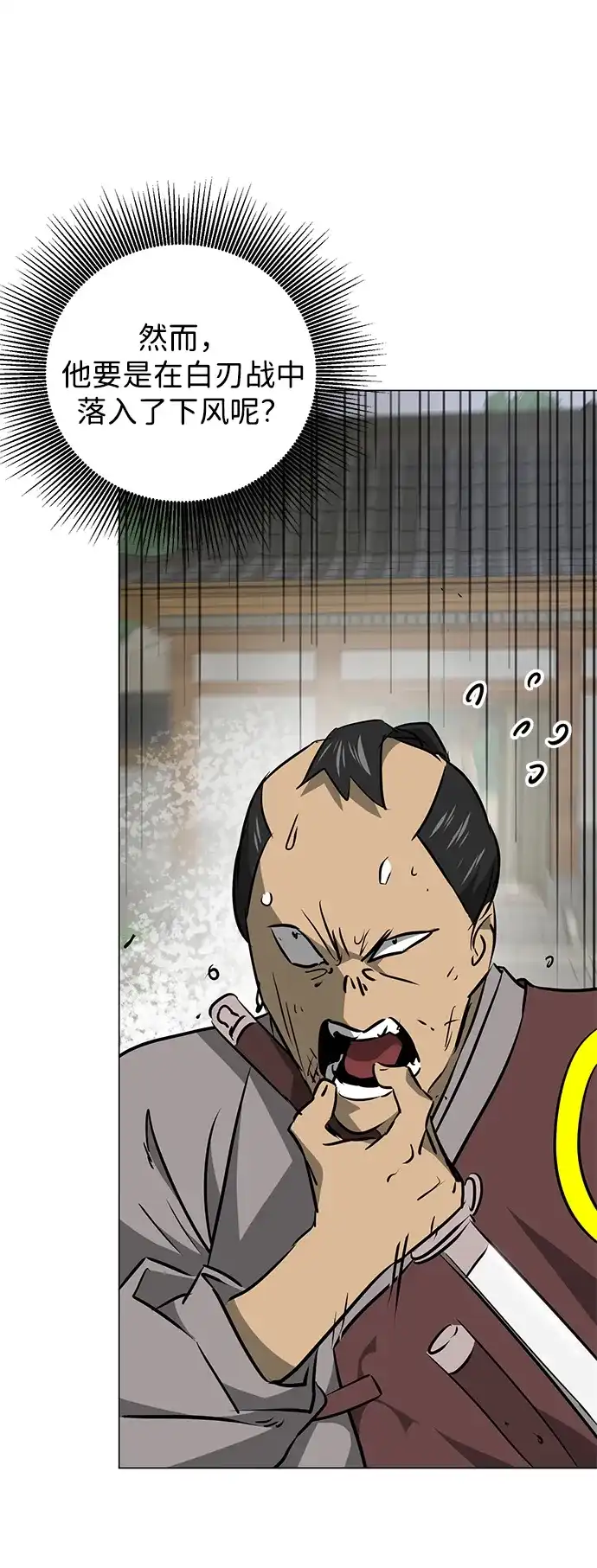 无限升级in武林 [第2季] 第33话 楚吕奚（4） 第21页