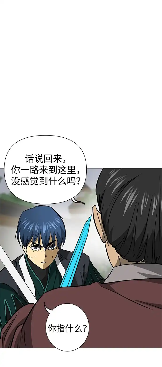 无限升级in武林 [第2季] 第33话 楚吕奚（4） 第44页
