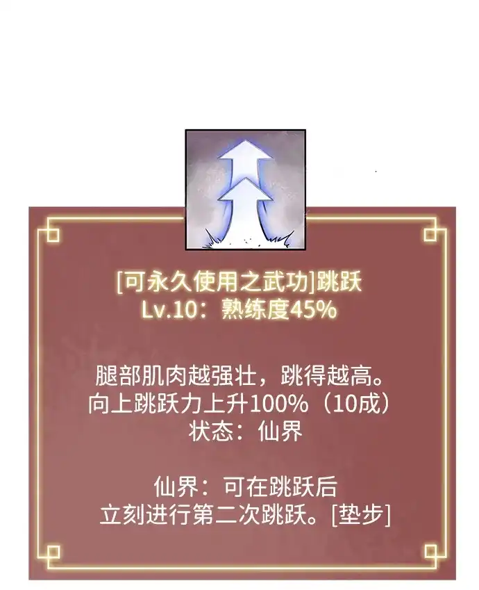 无限升级in武林 [第2季] 第33话 楚吕奚（4） 第32页