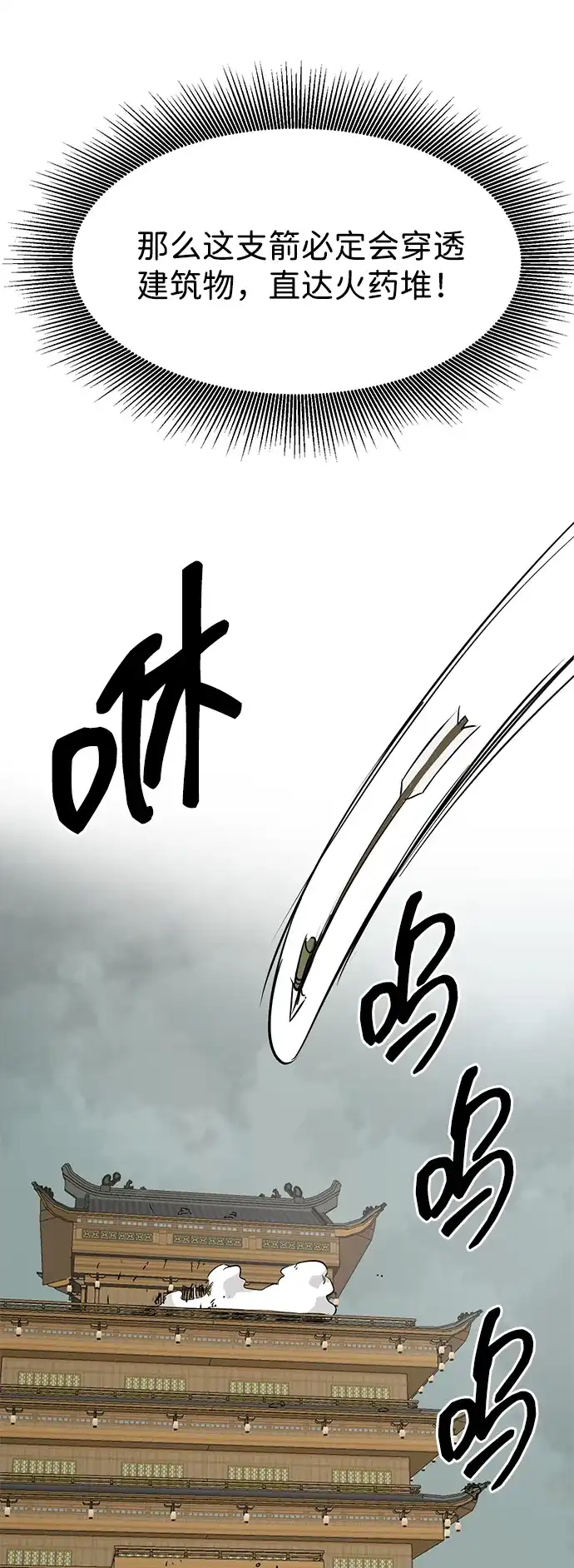 无限升级in武林 [第2季] 第33话 楚吕奚（4） 第75页