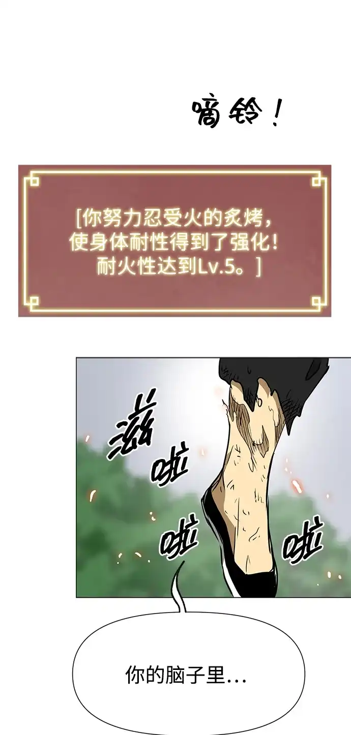 无限升级in武林 [第2季] 第33话 楚吕奚（4） 第124页
