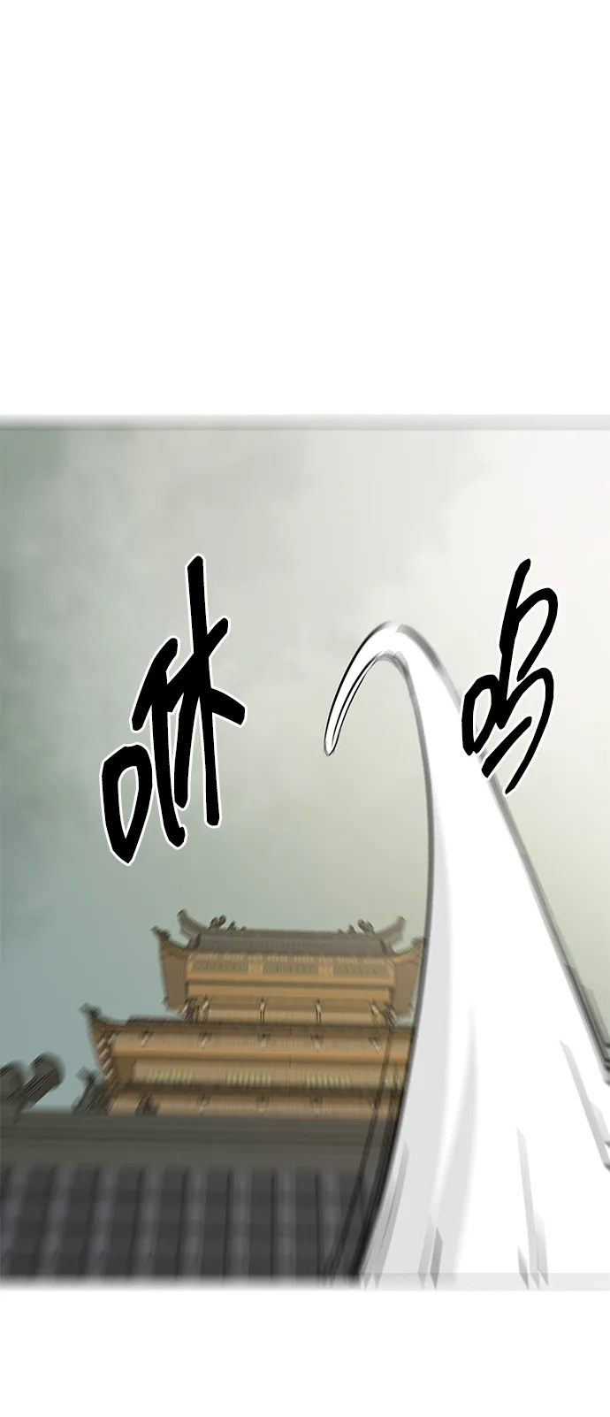 无限升级in武林 [第2季] 第33话 楚吕奚（4） 第70页