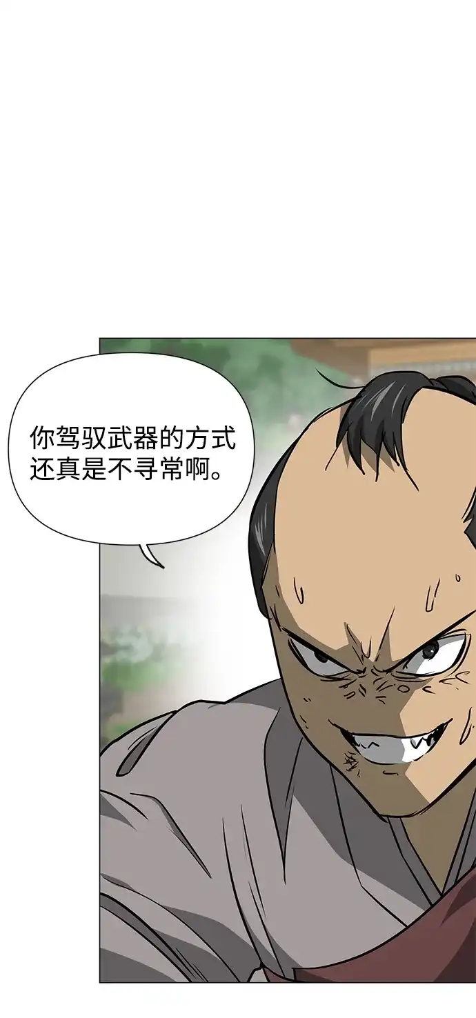 无限升级in武林 [第2季] 第33话 楚吕奚（4） 第43页