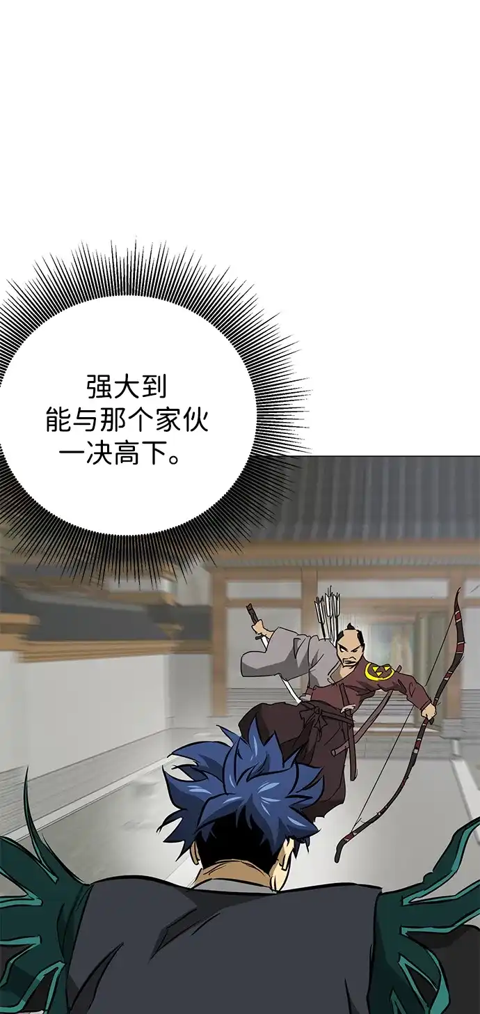 无限升级in武林 [第2季] 第33话 楚吕奚（4） 第6页